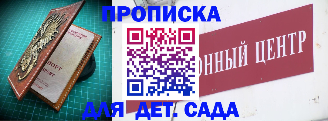 прописка для школы в Надыме