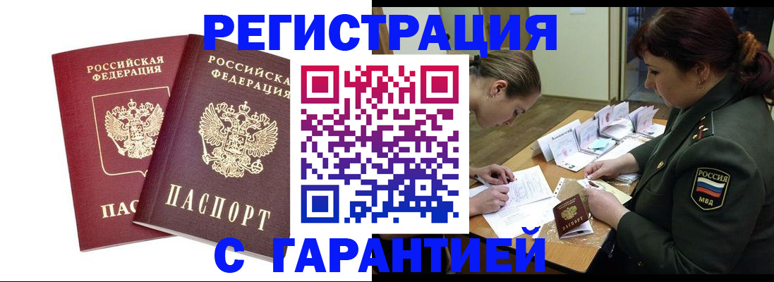 временная регистрация в квартире в Надыме