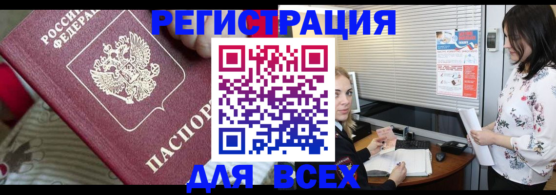 прописка в квартире в Надыме