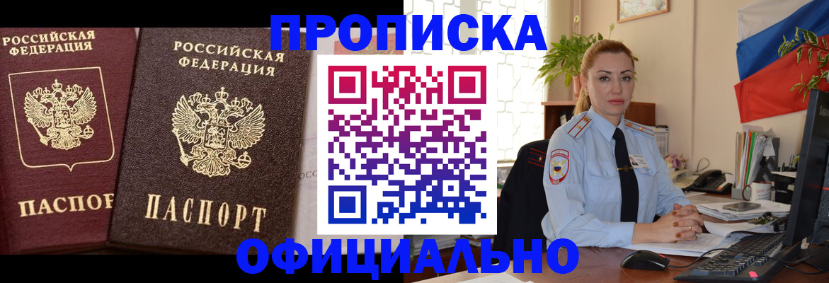 прописка регистрация в Надыме