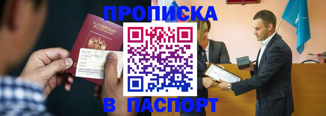 временная регистрация законно в Надыме