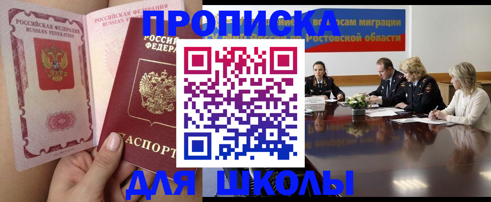 прописка 2025 в Надыме