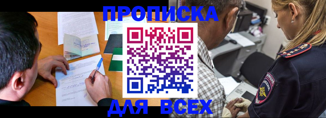 прописка для кредита в Надыме