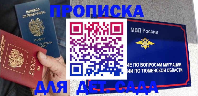 где прописаться в Надыме