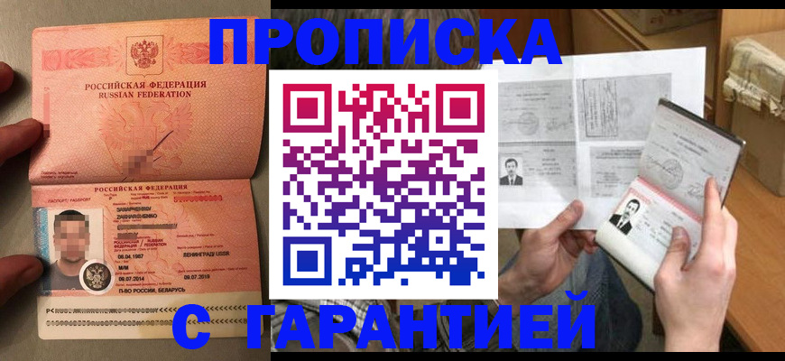 прописка от собственника в Надыме