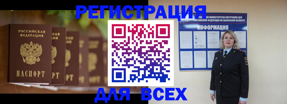 прописка для работы в Надыме