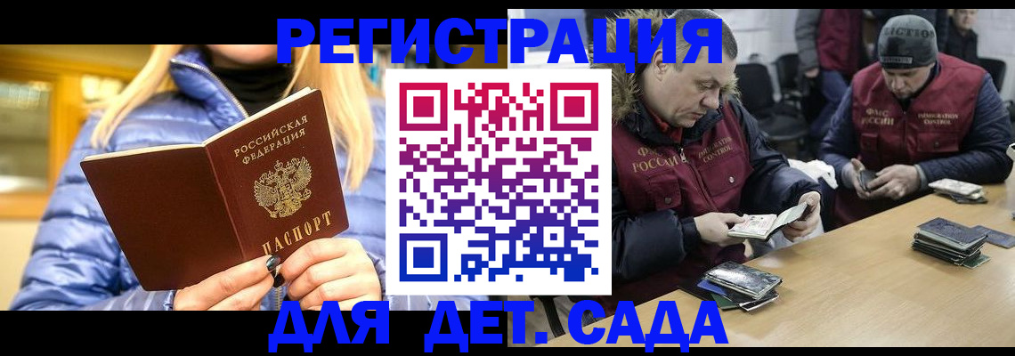 временная регистрация для школы в Надыме