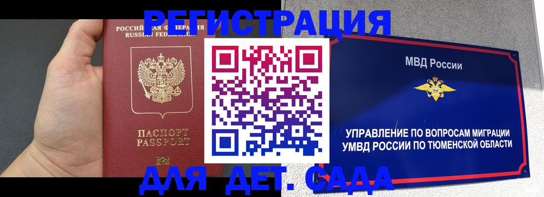 миграционный учет в Надыме